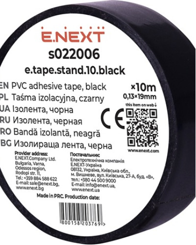 Ізолента e.tape.stand.10.black, чорна (10м)