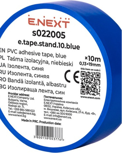 Ізолента e.tape.stand.10.blue, синя (10м)