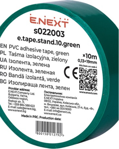 Ізолента e.tape.stand.10.green, зелена (10м)