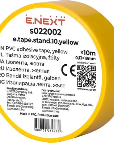 Ізолента e.tape.stand.10.yellow, жовта (10м)