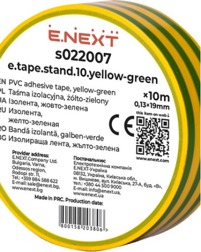Ізолента e.tape.stand.10.yellow-green, жовто-зелена (10м)