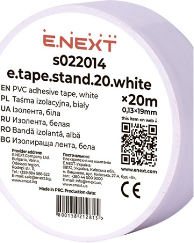 Ізолента e.tape.stand.20.white, біла (20м)