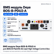 BMS модуль Deye BOS-B-PDU2-A для BOS-B-Pack16-A3 серії High Voltage Control Box (складова комплекту)