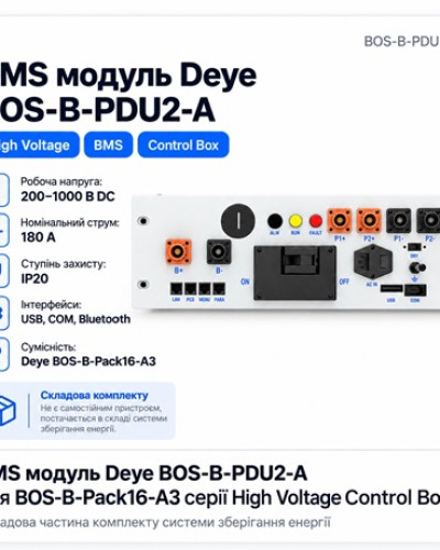 BMS модуль Deye BOS-B-PDU2-A для акумуляторів BOS-B-Pack16-A3