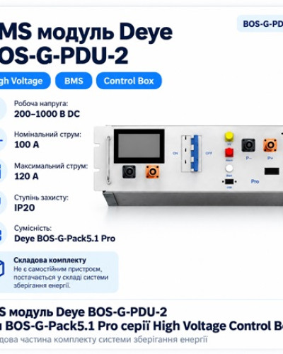 BMS модуль Deye BOS-G-PDU-2 для акумуляторів BOS-G-Pack5.1 Pro