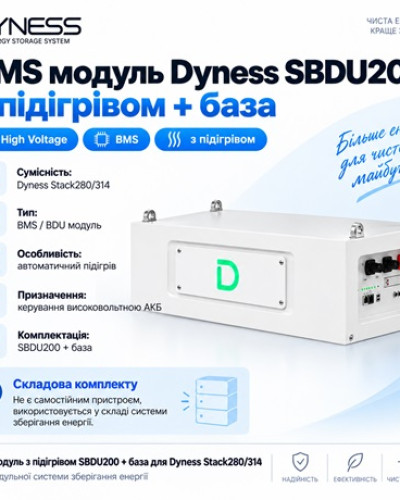 BMS модуль Dyness SBDU200 с подогревом и базой для Stack280/314