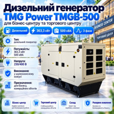 Дизельний генератор TMG Power TMGB-500 363,3 кВт (500 кВА), трифазний, 230/400 В, у шумозахисному кожусі