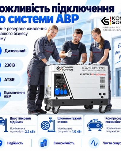 Дизельний інверторний генератор KS 6500iDE S ATSR 6,5 кВт з АВР Дизельний інверторний генератор KS 6500iDE S ATSR 6,5 кВт з АВР