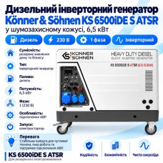 Дизельный инверторный генератор Könner & Söhnen KS 6500iDE S ATSR в шумозащитном кожухе, 6,5 кВт, 230 В, с подключением АВР