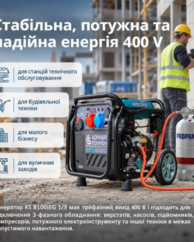 Інверторний генератор KS 8100iEG 1/3 газ/бензин 8 кВт 230/400 В Інверторний генератор KS 8100iEG 1/3 газ/бензин 8 кВт 230/400 В