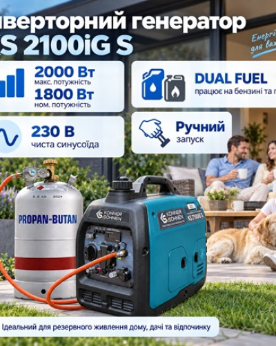 Інверторний газобензиновий генератор KS 2100iG S 2 кВт 230 В Інверторний газобензиновий генератор KS 2100iG S 2 кВт 230 В