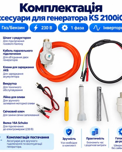 Інверторний газобензиновий генератор KS 2100iG S 2 кВт 230 В Інверторний газобензиновий генератор KS 2100iG S 2 кВт 230 В
