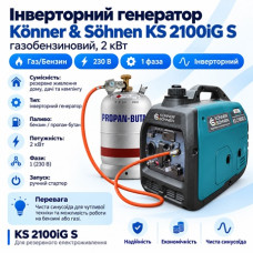 Инверторный газобензиновый генератор Könner & Söhnen KS 2100iG S, 2 кВт, 230 В