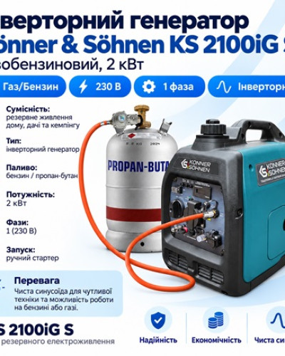 Інверторний газобензиновий генератор KS 2100iG S 2 кВт 230 В