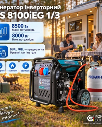 Інверторний генератор KS 8100iEG 1/3 газ/бензин 8 кВт 230/400 В Інверторний генератор KS 8100iEG 1/3 газ/бензин 8 кВт 230/400 В
