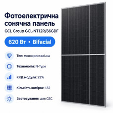 Фотоэлектрическая солнечная панель GCL Group GCL-NT12R/66GDF 620W bifacial, монокристаллическая