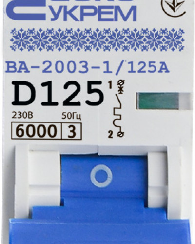 Автоматичний вимикач УКРЕМ ВА-2003 1р 125А АСКО