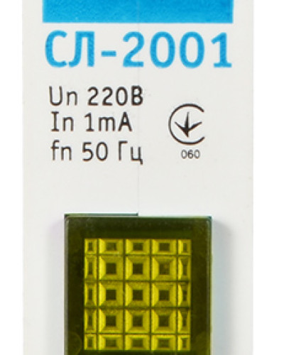 СЛ-2001 Сигнальна арматура жовта на DIN-рейку