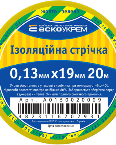 Ізострічка 0,13мм*19мм/20м жовто-зелена
