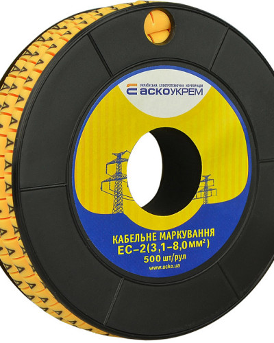 Маркування EC-2 3,1-8,0 кв.мм2  