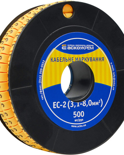 Маркування EC-2 3,1-8,0 кв.мм2  