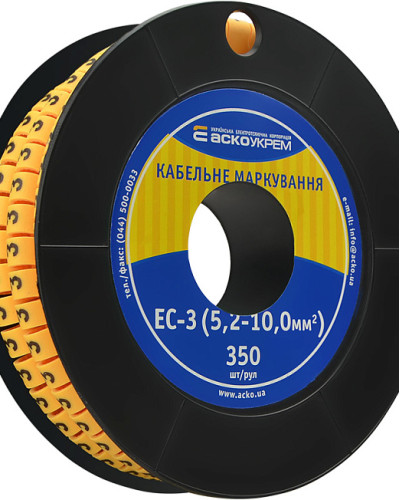 Маркування EC-3 5,2-10,0 кв.мм2  
