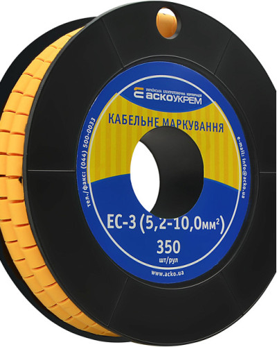 Маркування EC-3 5,2-10,0 кв.мм2 