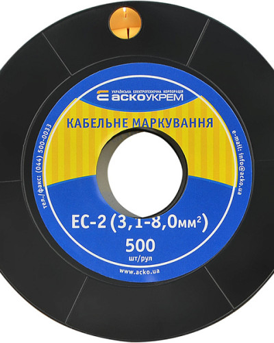 Маркування EC-2 3,1-8,0 кв.мм2 