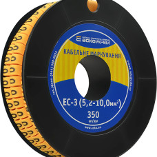 Маркування EC-3 5,2-10,0 кв.мм2  "0"