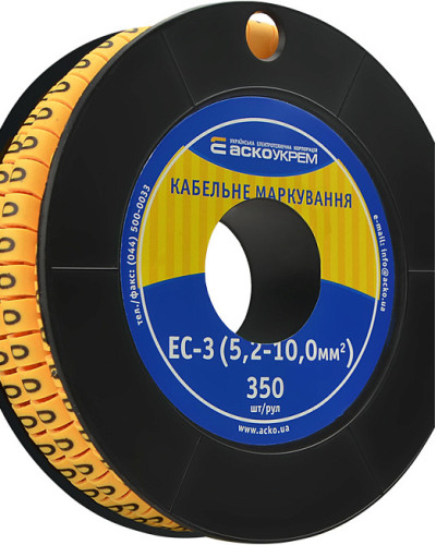 Маркування EC-3 5,2-10,0 кв.мм2  