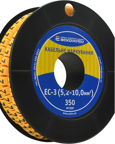 Маркування EC-3 5,2-10,0 кв.мм2  