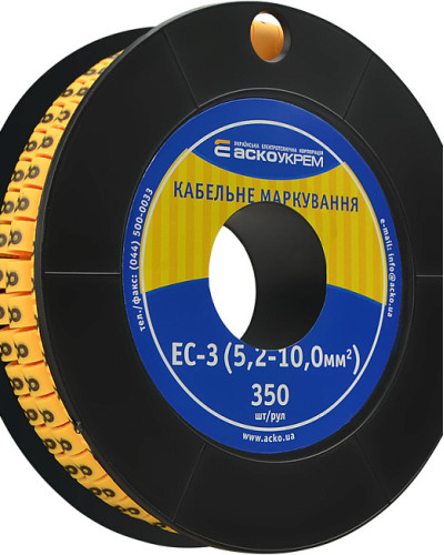 Маркування EC-3 5,2-10,0 кв.мм2  