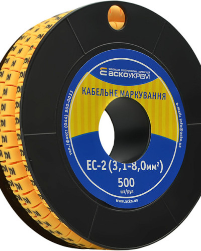 Маркування EC-2 3,1-8,0 кв.мм2  