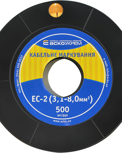 Маркування EC-2 3,1-8,0 кв.мм2  