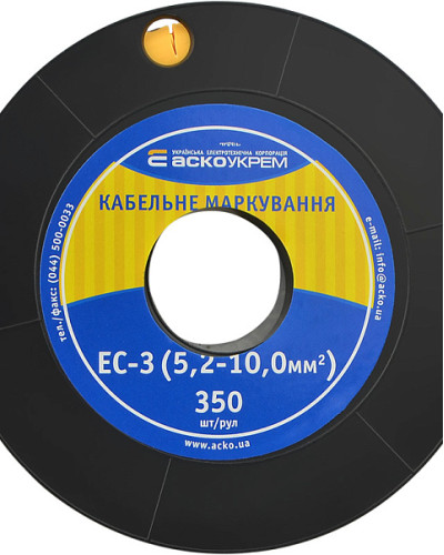 Маркування EC-3 5,2-10,0 кв.мм2  
