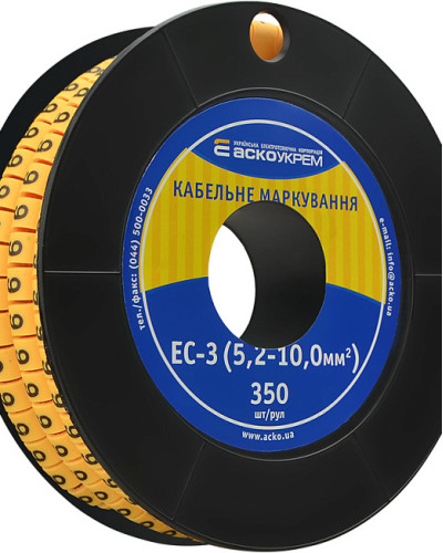 Маркування EC-3 5,2-10,0 кв.мм2  
