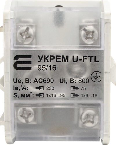 Клема магістральна з захисною кришкою УКРЕМ U-FTL 95/16