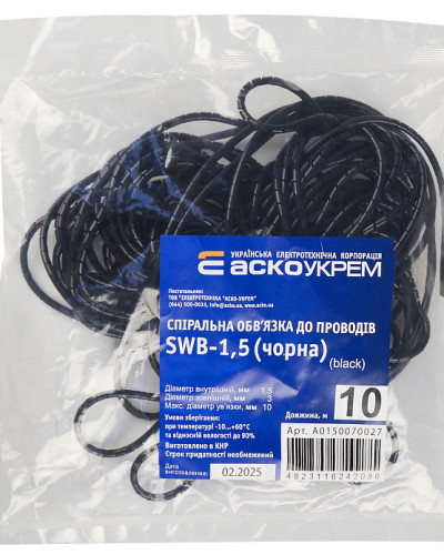SWB-1,5 Спіраль чорна (10м)