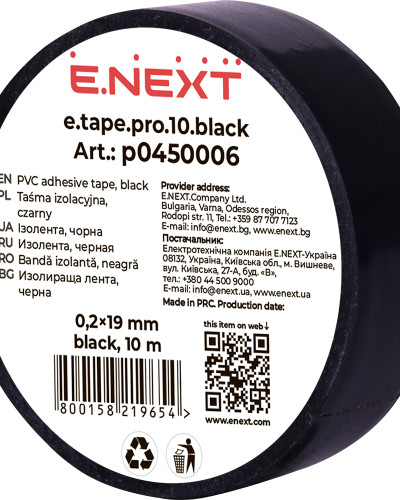 Ізолента e.tape.pro.10.black із самозгасаючого ПВХ, чорна (10м)