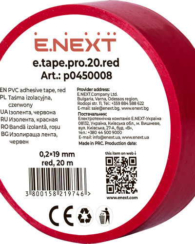 Ізолента e.tape.pro.20.red із самозгасаючого ПВХ, червона (20м)