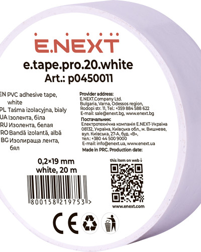 Ізолента e.tape.pro.20.white із самозгасаючого ПВХ, біла (20м)