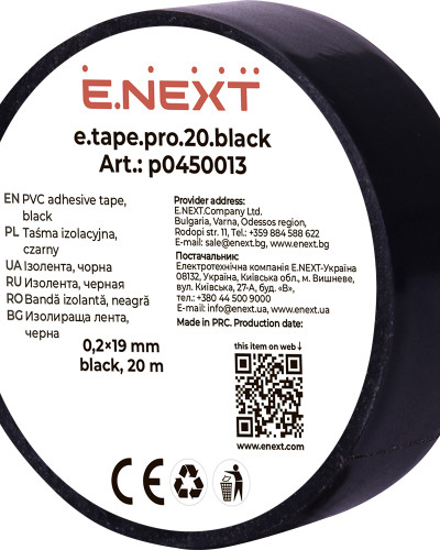 Ізолента e.tape.pro.20.black із самозгасаючого ПВХ, чорна (20м)