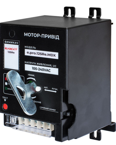 Мотор-привід e.pro.ukm.125Re.MDX, 230В