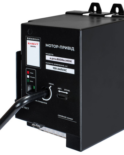 Мотор-привід e.pro.ukm.800Re.MDX, 230В