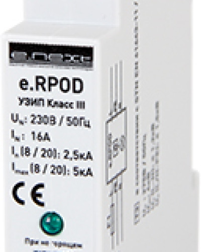 Комбінований ПЗІП e.RPOD клас III