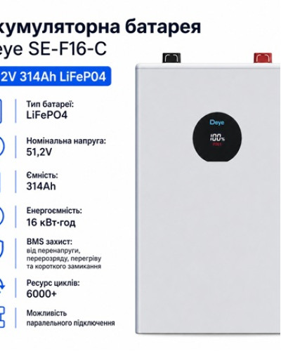 Аккумуляторная батарея Deye SE-F16-C 51,2V 314Ah LiFePO4 16 кВт·ч