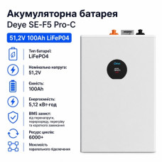 Аккумуляторная батарея Deye SE-F5 Pro-C 51,2V 100Ah LiFePO4 5,12 кВт·ч