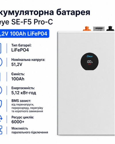 Аккумуляторная батарея Deye SE-F5 Pro-C 51,2V 100Ah LiFePO4 5,12 кВт·ч