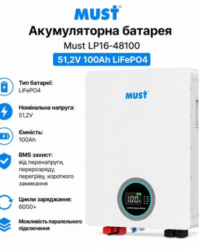 Акумуляторна батарея Must LP16-48100 51,2V 100Ah LiFePO4 5,12 кВт·год