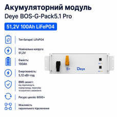Аккумуляторный модуль Deye BOS-G-Pack5.1 Pro 51,2V 100Ah LiFePO4 5,12 кВт·ч